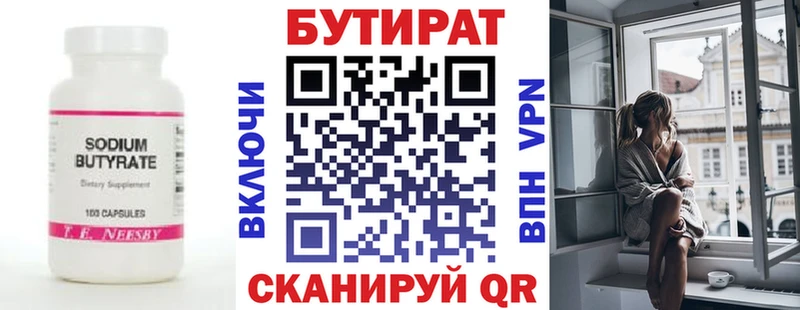БУТИРАТ BDO что такое Первомайск