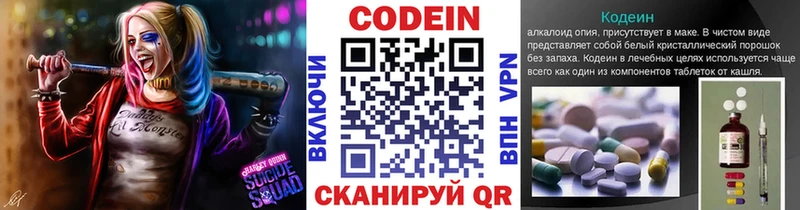 продажа наркотиков  Первомайск  Codein Purple Drank 